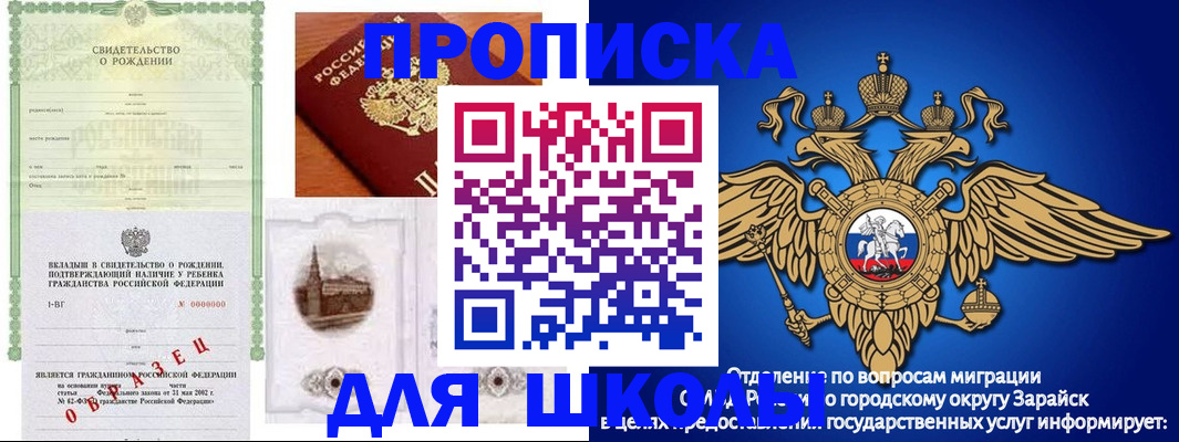 временная регистрация для школы в Соль-Илецке