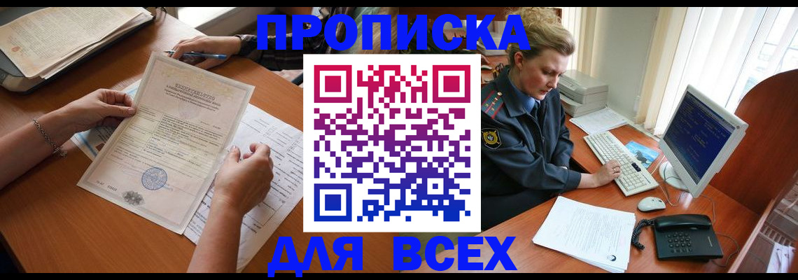 купить прописку в Соль-Илецке